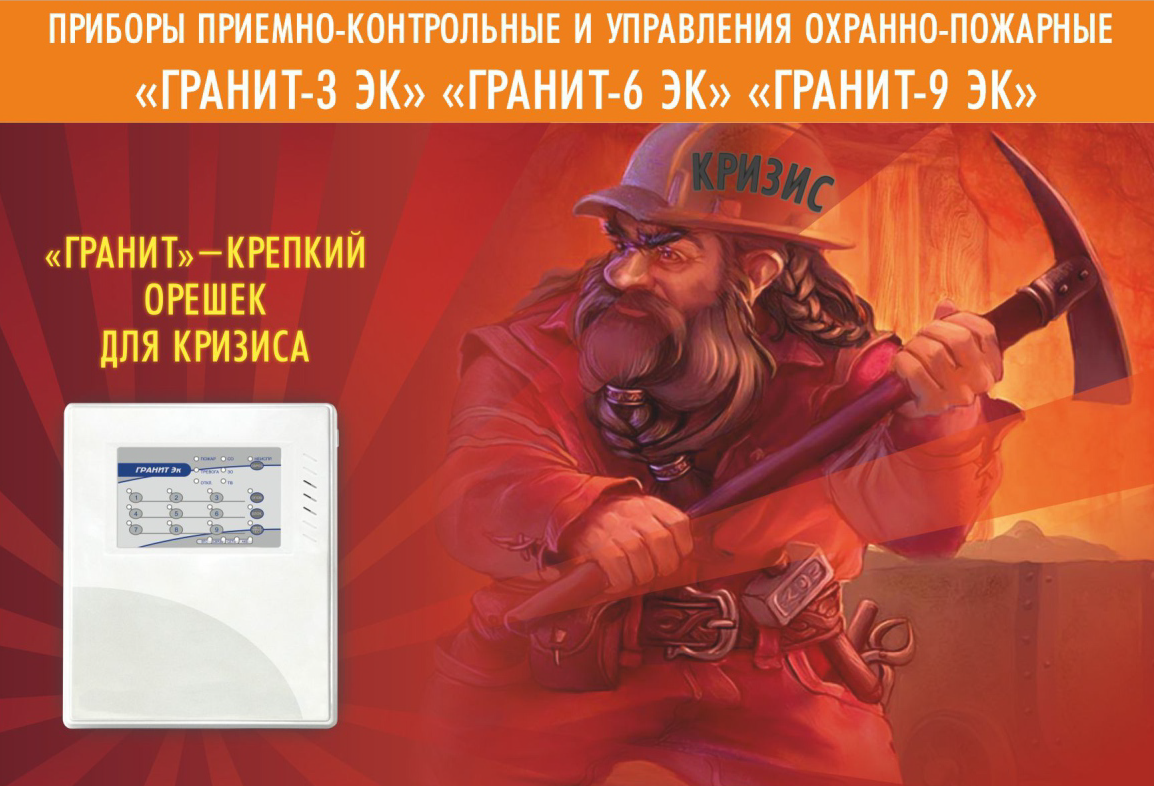 «Гранит»-Крепкий Орешек для кризиса