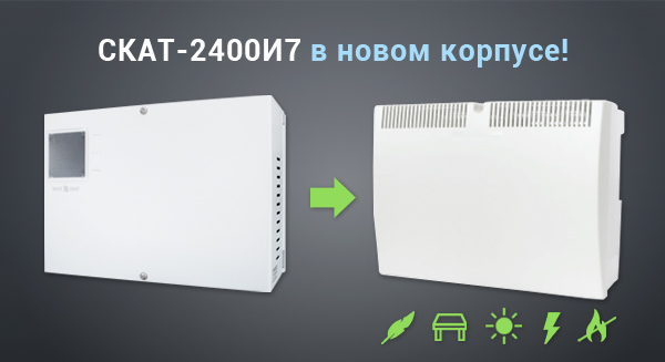 СКАТ-2400И7