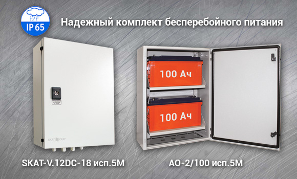 Мощный уличный комплекс бесперебойного питания